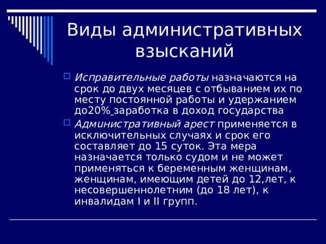 Особенности расчета и контроля сроков исправительных работ