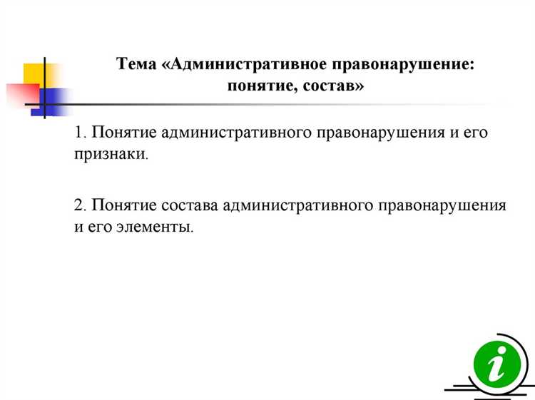 Юридические последствия признания деяния противоправным и неблагоприятным