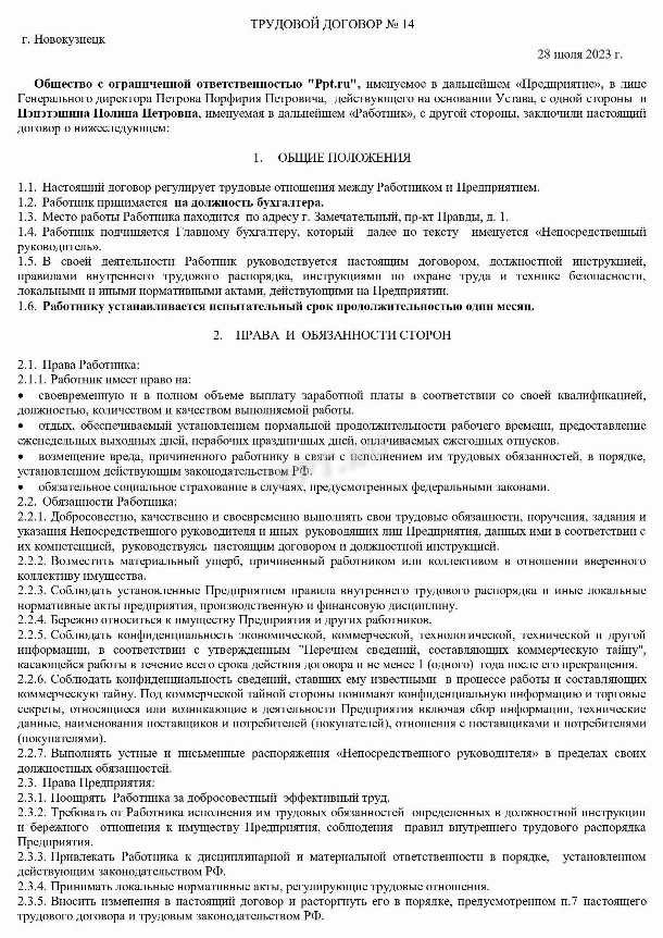 Как оспорить или изменить дополнительное условие в трудовом договоре