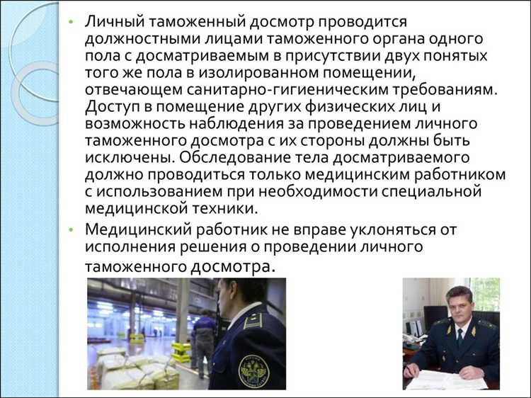 Роль таможенных органов в процессе проверки грузов