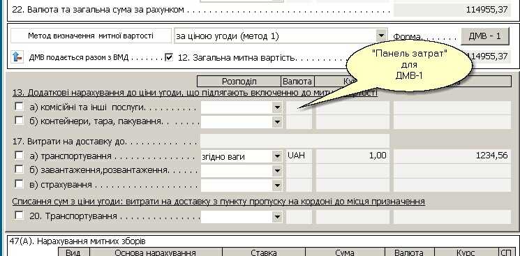Влияние страховых расходов на таможенную стоимость