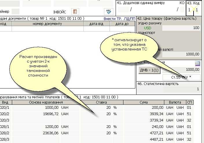 Включение стоимости упаковки и погрузочно-разгрузочных работ в ГТД