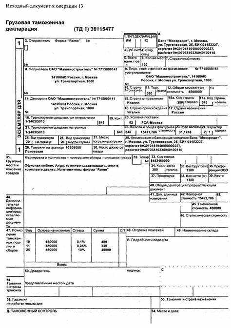 Таможенная стоимость в гтд из чего складывается