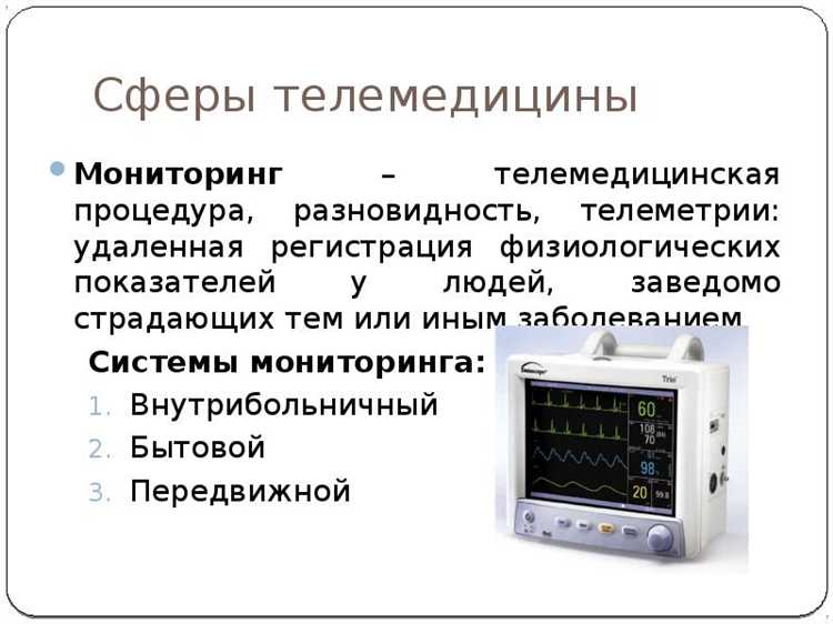 Какие технические средства необходимы для связи с врачом