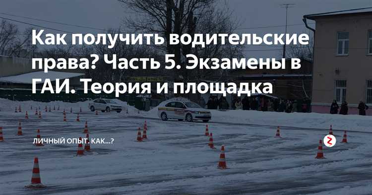 Как записаться на теоретический экзамен в ГАИ