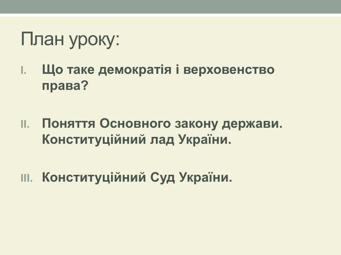 Роль Конституционного суда в обеспечении верховенства конституции