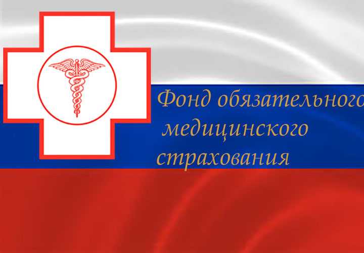 Рекомендации по соблюдению требований к формированию бюджета территориального фонда ОМС