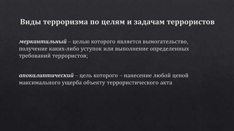 Обязанности государств по предупреждению и наказанию террористических актов