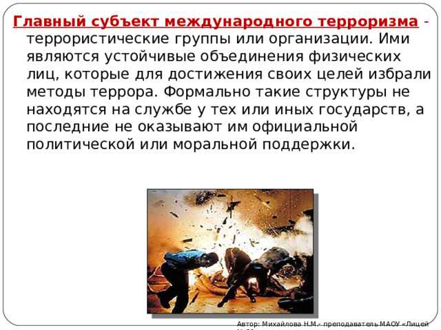 Терроризм международное право кто несет ответственность