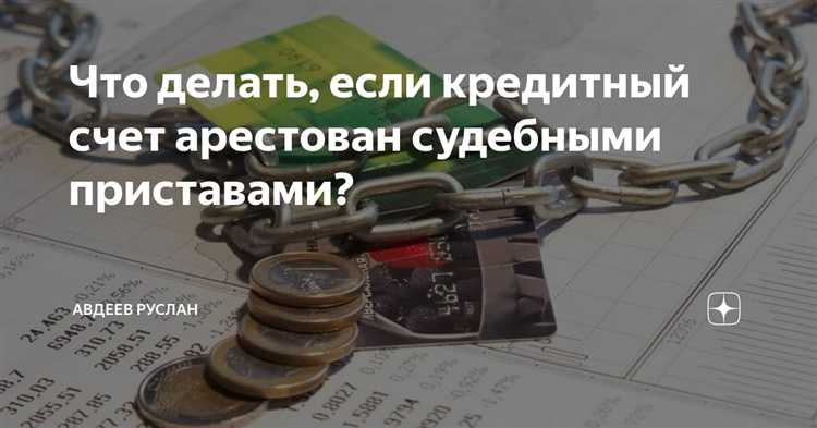На каких основаниях может быть наложен технический арест счета