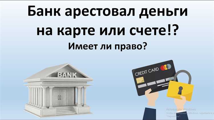 Что происходит с движением средств при техническом аресте