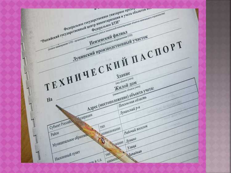 Доступен ли технический паспорт в Росреестре и как его найти