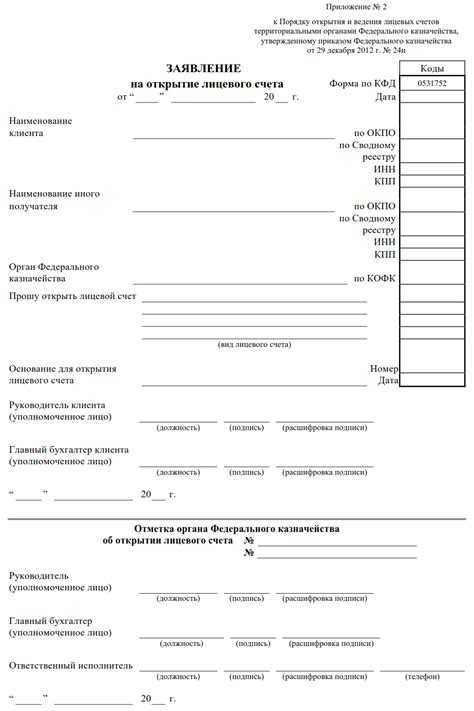 Функции и назначения текущих лицевых счетов