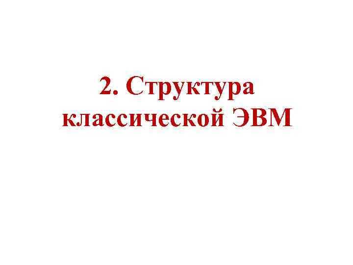 Как указать тип ЭВМ при работе с виртуальными машинами и эмуляторами