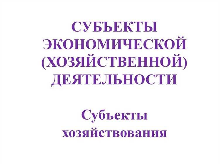 Тип хозяйствующего субъекта что это