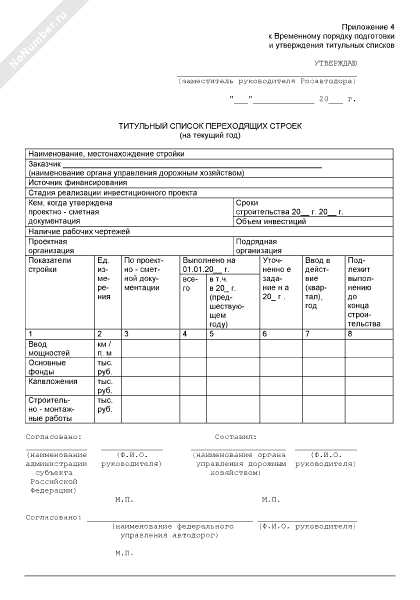 Какие документы оформляются при наличии титула переходящей стройки
