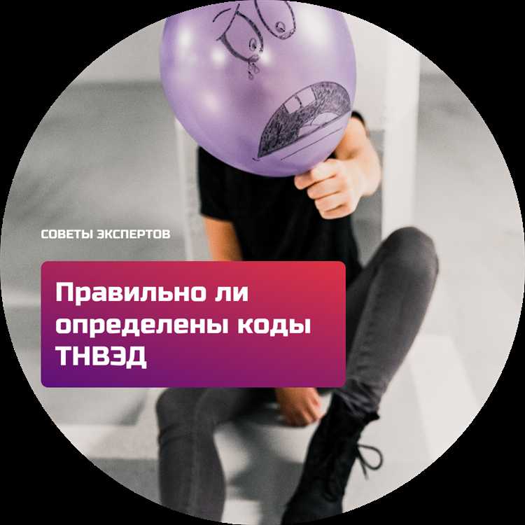 Как код ТН ВЭД влияет на размер пошлины и НДС