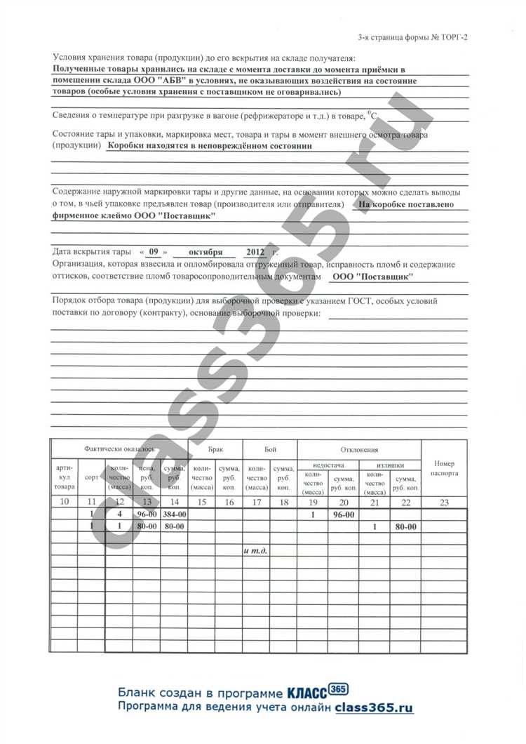 Структура документа Торг 2 и ключевые поля