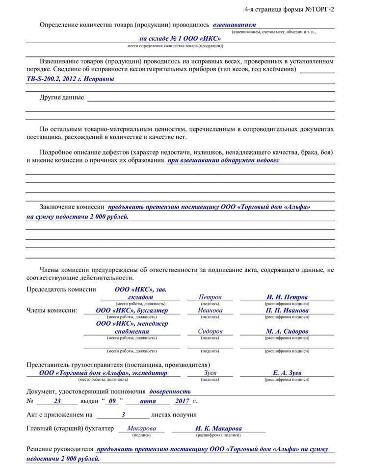 Правила заполнения и особенности оформления Торг 2