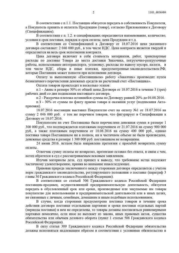 Товар оплачен но не поставлен что делать