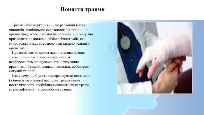 Особенности взаимодействия травматолога с другими медицинскими специалистами