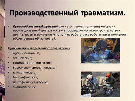 Права на медицинское обслуживание после травмы на производстве