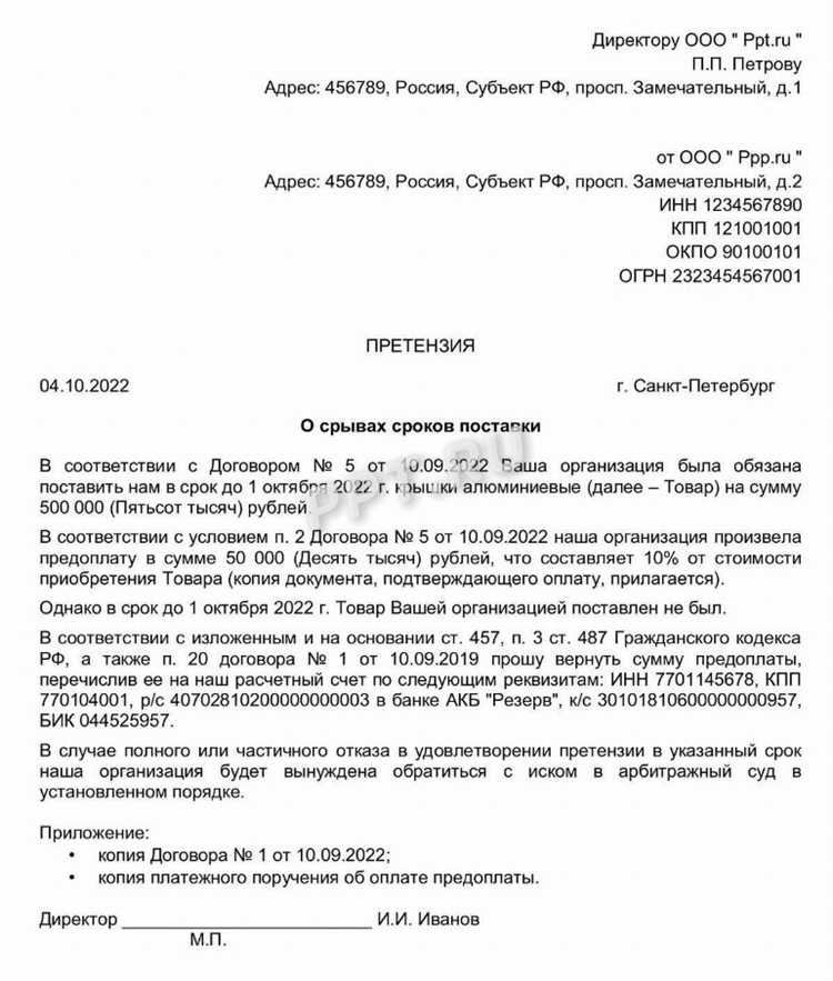 Как избежать ошибок при формулировке требования и претензии