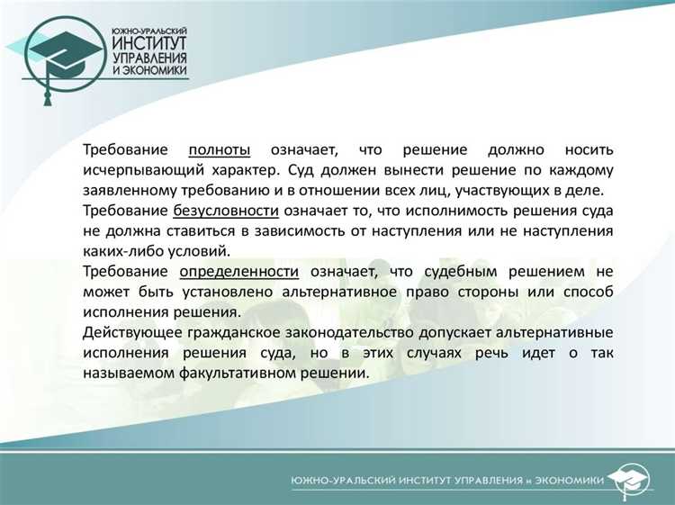 Как формулируется резолютивная часть судебного решения