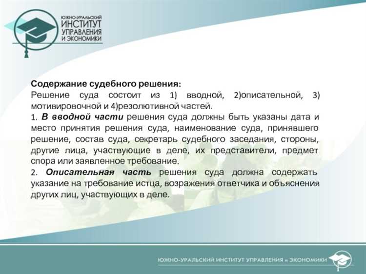 Какие данные должны быть указаны в описательной части