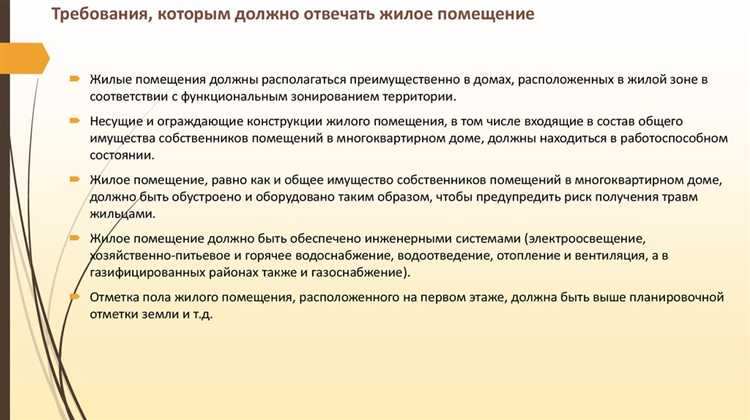 Требования к планировке и организации пространства в жилых помещениях