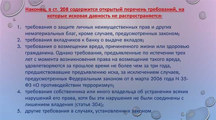 Какие требования законодательство относит к категории без срока исковой давности