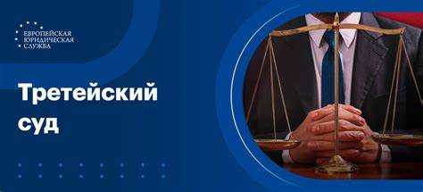 Третейский судья кто это простыми словами Третейский судья кто это простыми словами