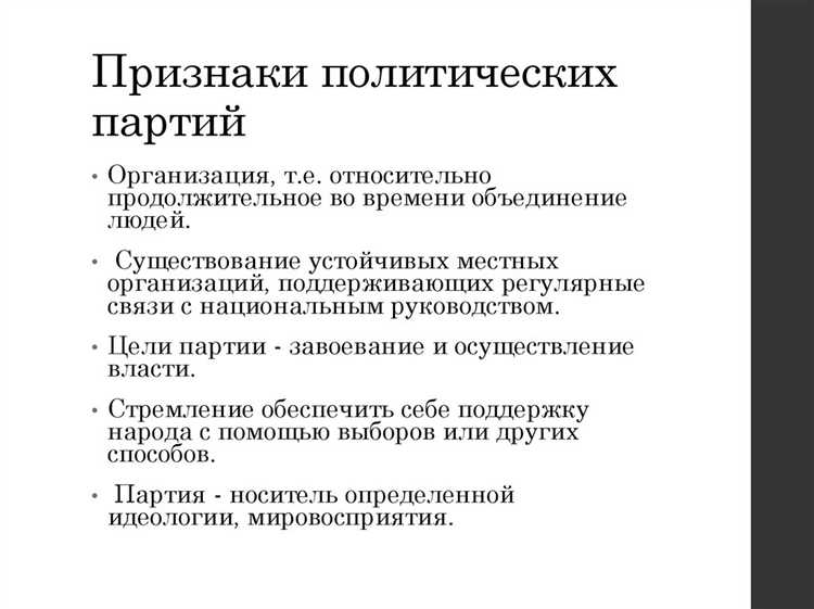 Три признака политической партии как общественного объединения Три признака политической партии как общественного объединения