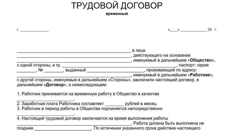 Порядок подписания и регистрация трудового договора