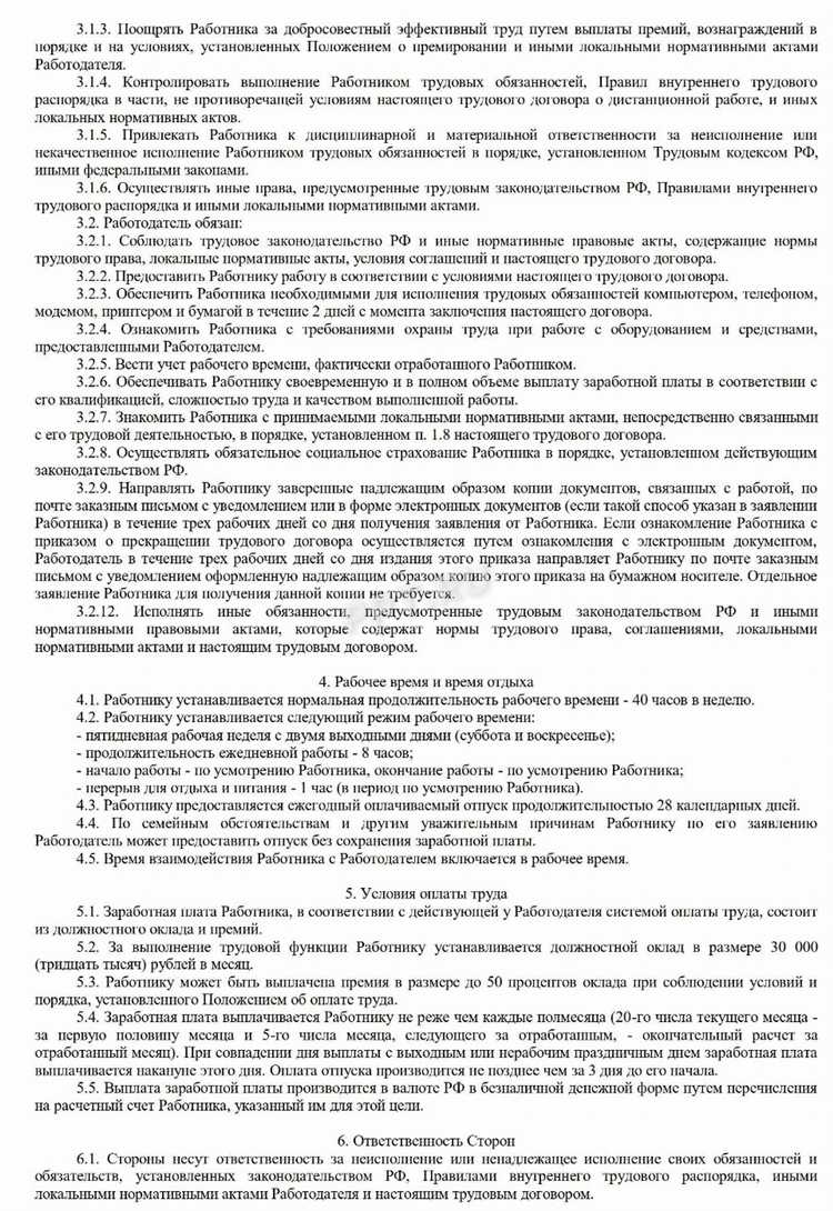 Какие обязательные условия должны быть в новой редакции договора