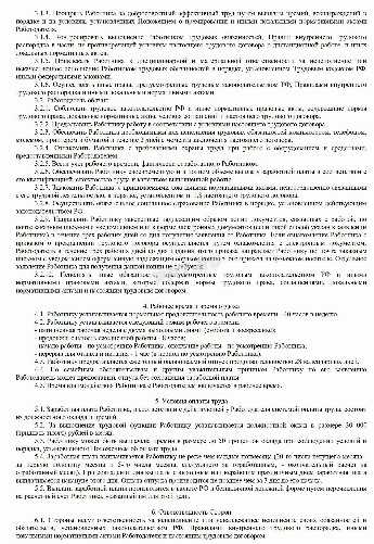 Как закрепить дистанционный формат работы в договоре