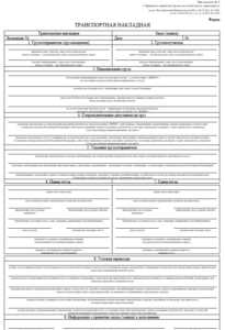 Как вести учет и хранение товарно-транспортных накладных