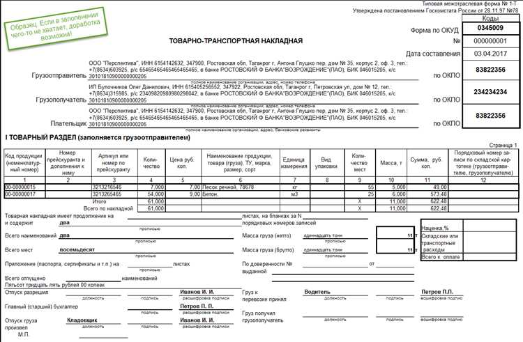 Ответственность за отсутствие ТТН у отправителя и перевозчика