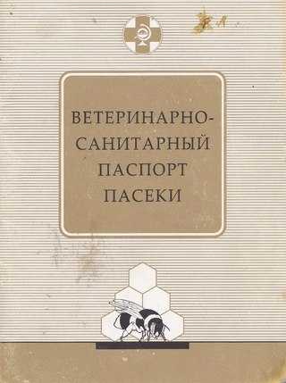 Как убедиться, что пчелиный улей не нарушает законы