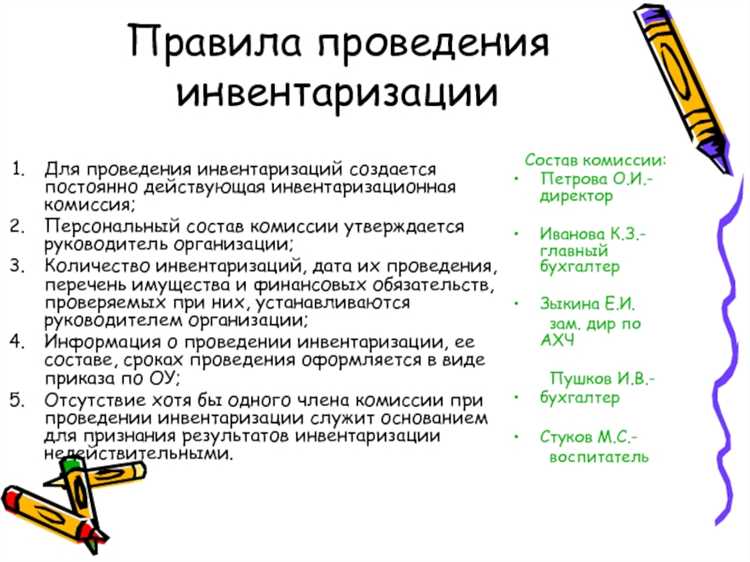 Участие в инвентаризации что это Участие в инвентаризации что это