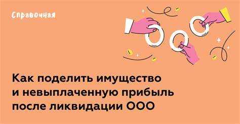 Пошаговая процедура выхода участника из состава ООО