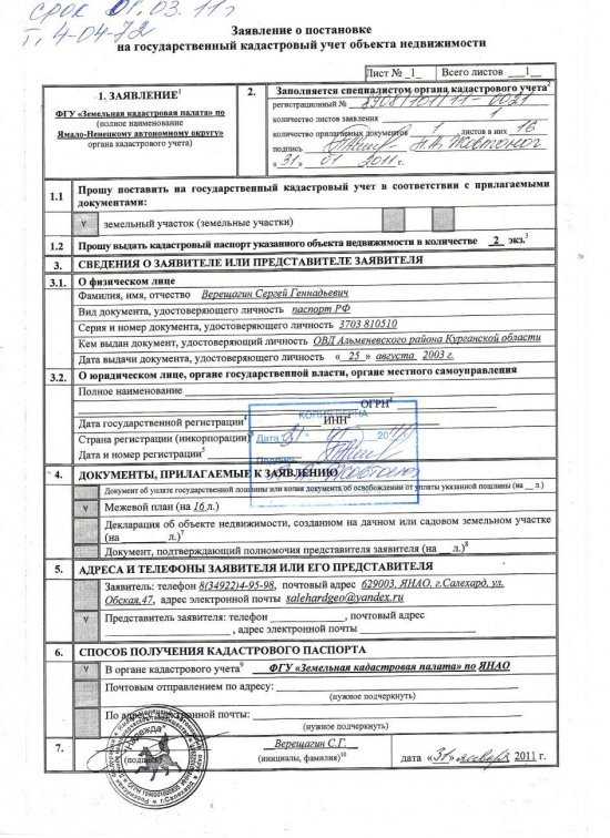 Стоимость услуг по восстановлению кадастрового учета участка