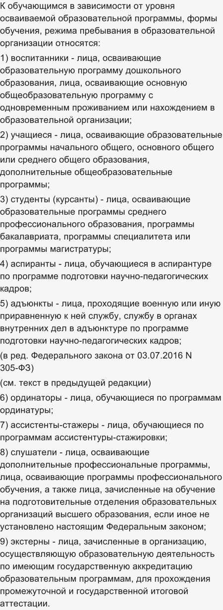 Что означает термин «учащийся» и где он применяется
