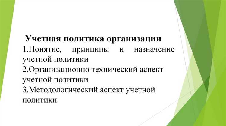 Когда требуется изменение сроков действия учетной политики