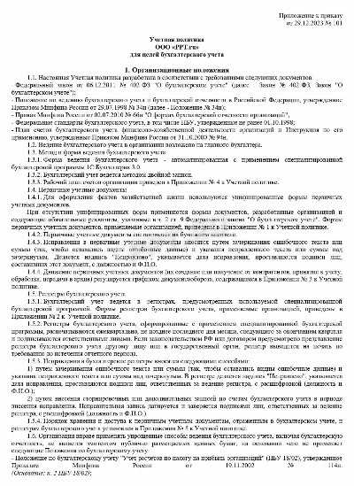 Как определить срок действия учетной политики организации