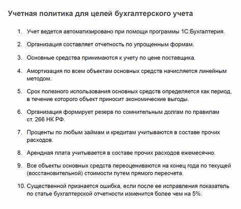 Ответственность за нарушение сроков действия учетной политики
