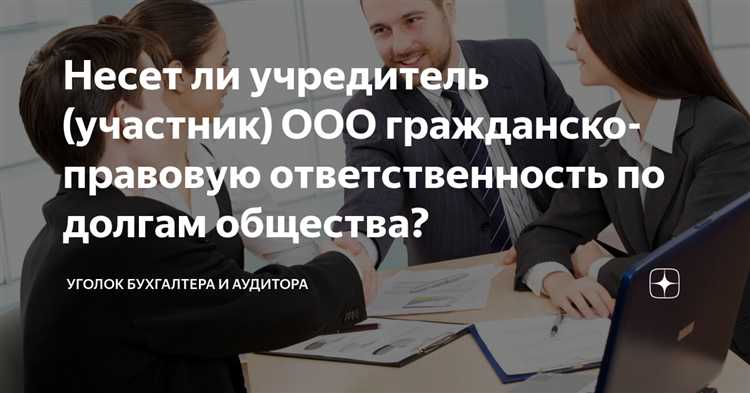 Чем отличается статус учредителя от участника ООО