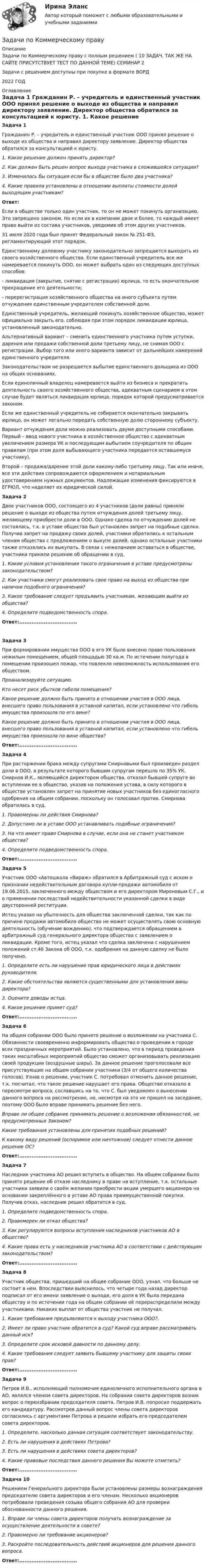 Учредитель или участник ооо как правильно Учредитель или участник ооо как правильно
