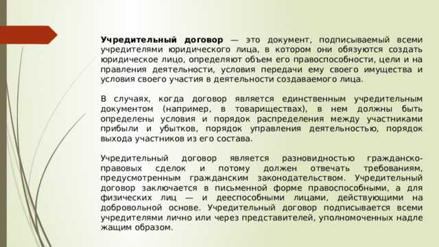 Как выбрать учредительные документы для кооператива