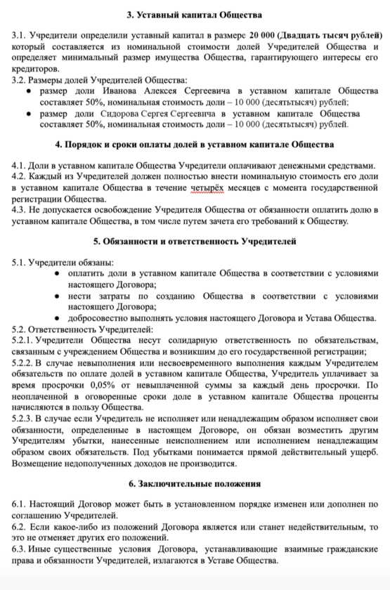 Документы для создания производственного кооператива